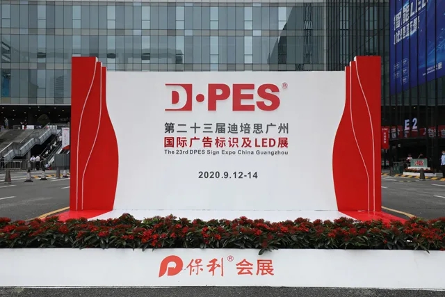 2021迪培思DPES春季展展位預(yù)訂全面啟動！